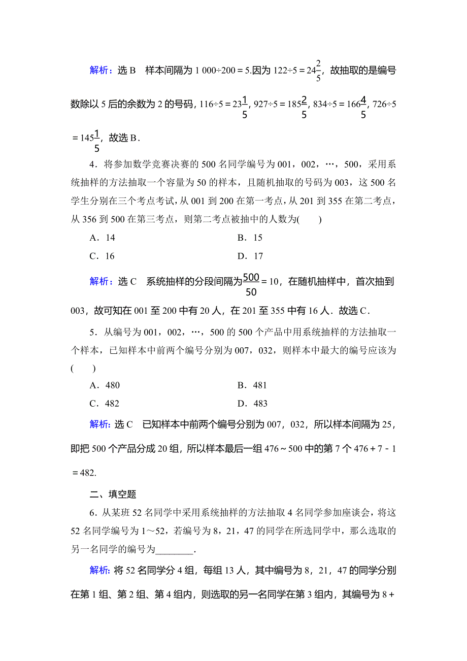 2019-2020学年人教A版高中数学必修三学练测练习：第2章 统计　2-1　2-1-2 WORD版含解析.doc_第2页