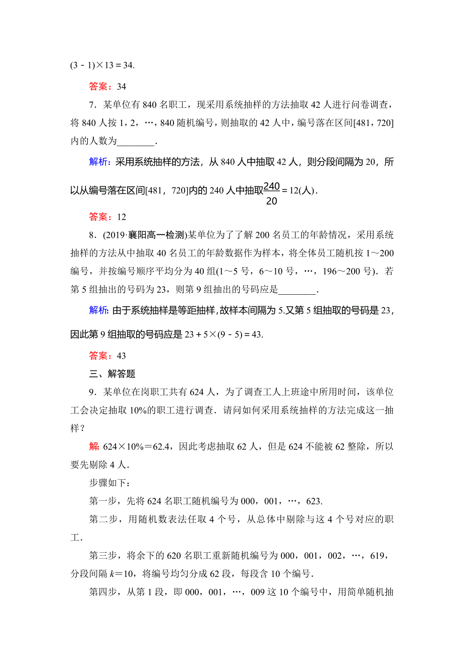 2019-2020学年人教A版高中数学必修三学练测练习：第2章 统计　2-1　2-1-2 WORD版含解析.doc_第3页