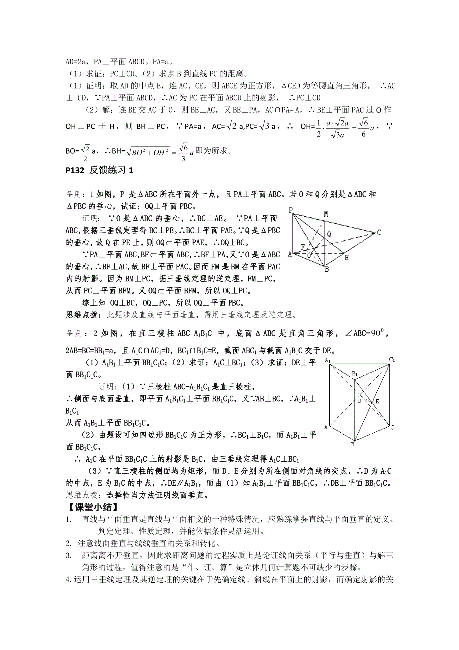 2012年广东省南民私立中学高三数学第一轮复习直线与平面垂直.doc_第3页