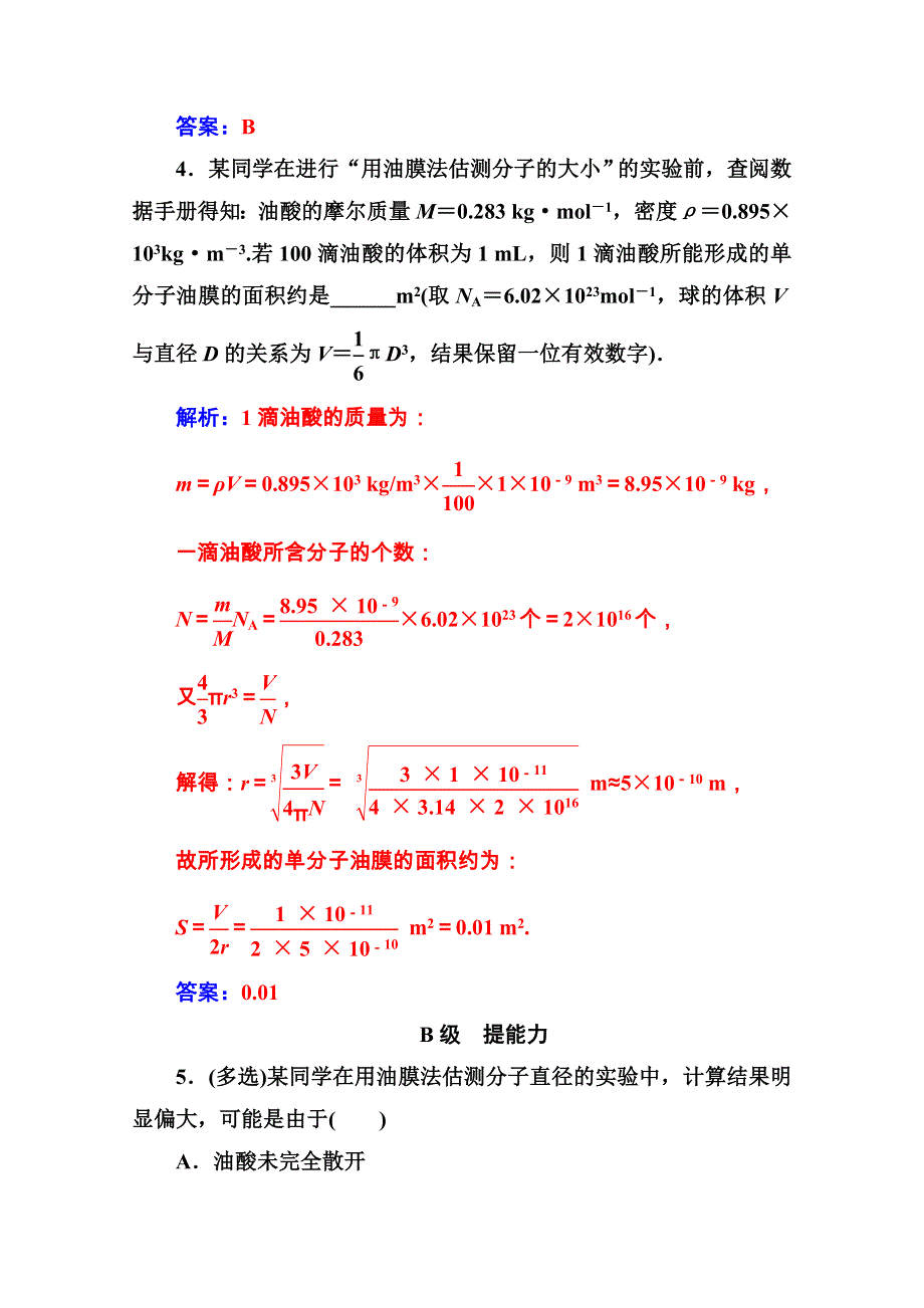 2020秋高中物理人教版选修3-3课堂演练：第七章1第二课时实验：油膜法测分子的直径 WORD版含解析.doc_第3页