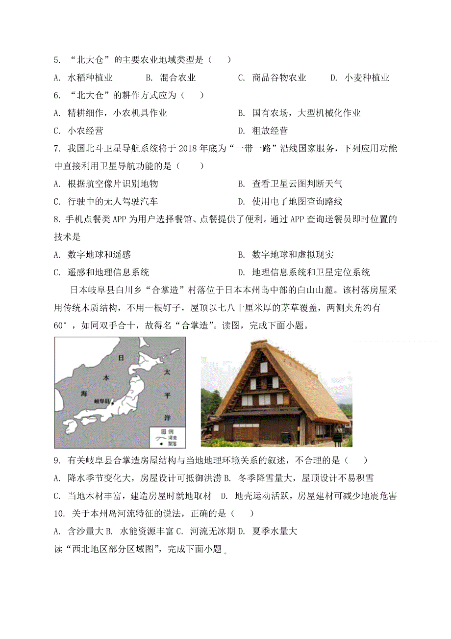 四川省成都市简阳市阳安中学2022-2023学年高二上学期期中考试 地理试题 WORD版含答案.docx_第2页