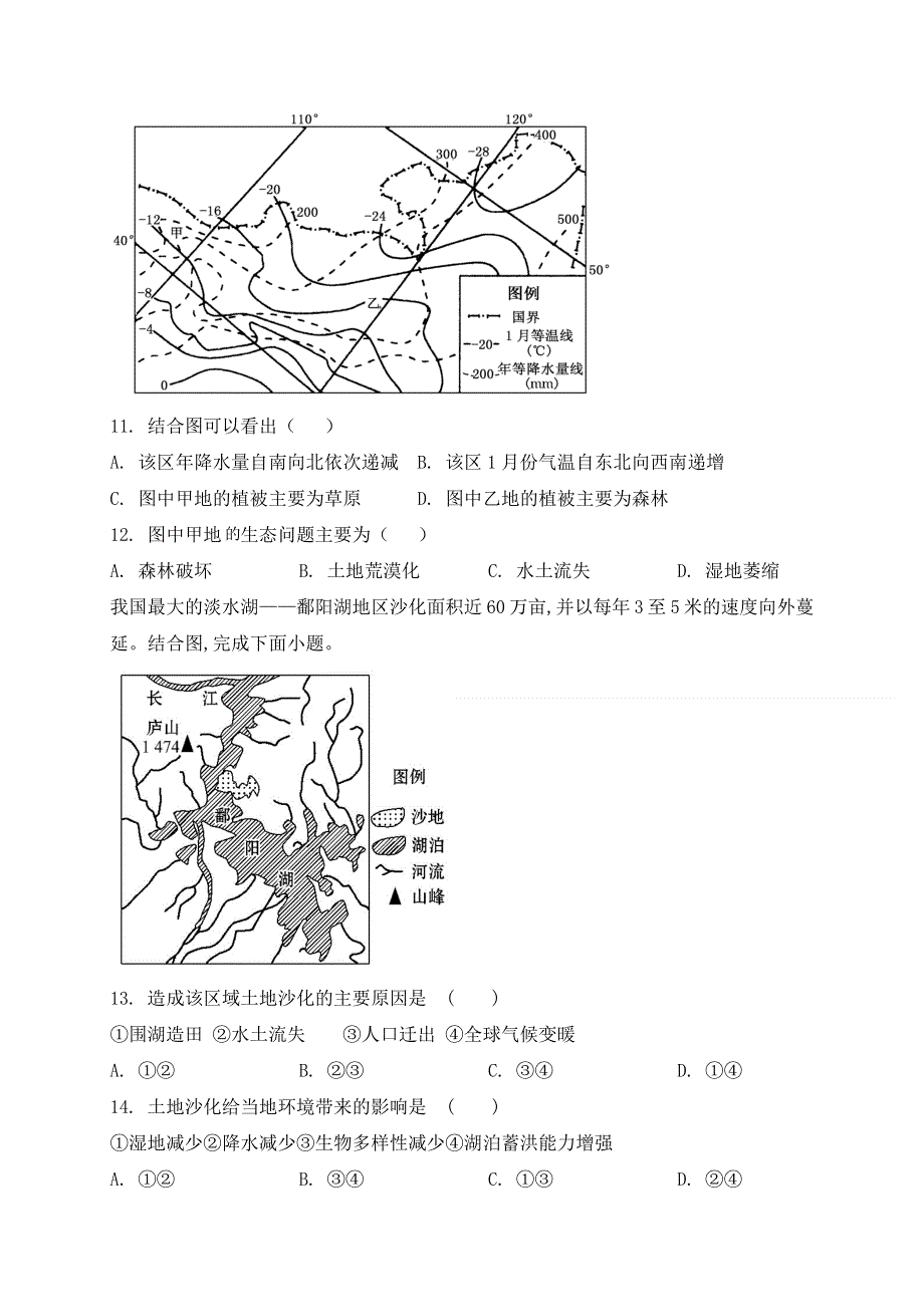 四川省成都市简阳市阳安中学2022-2023学年高二上学期期中考试 地理试题 WORD版含答案.docx_第3页