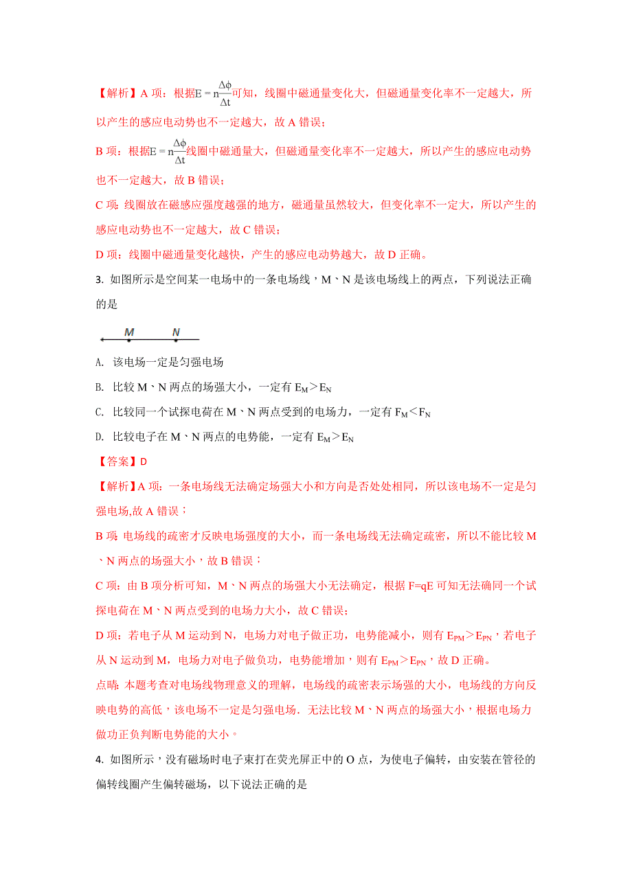 广西河池市高级中学2017-2018学年高二上学期第二次月考物理试题 WORD版含解析.doc_第2页