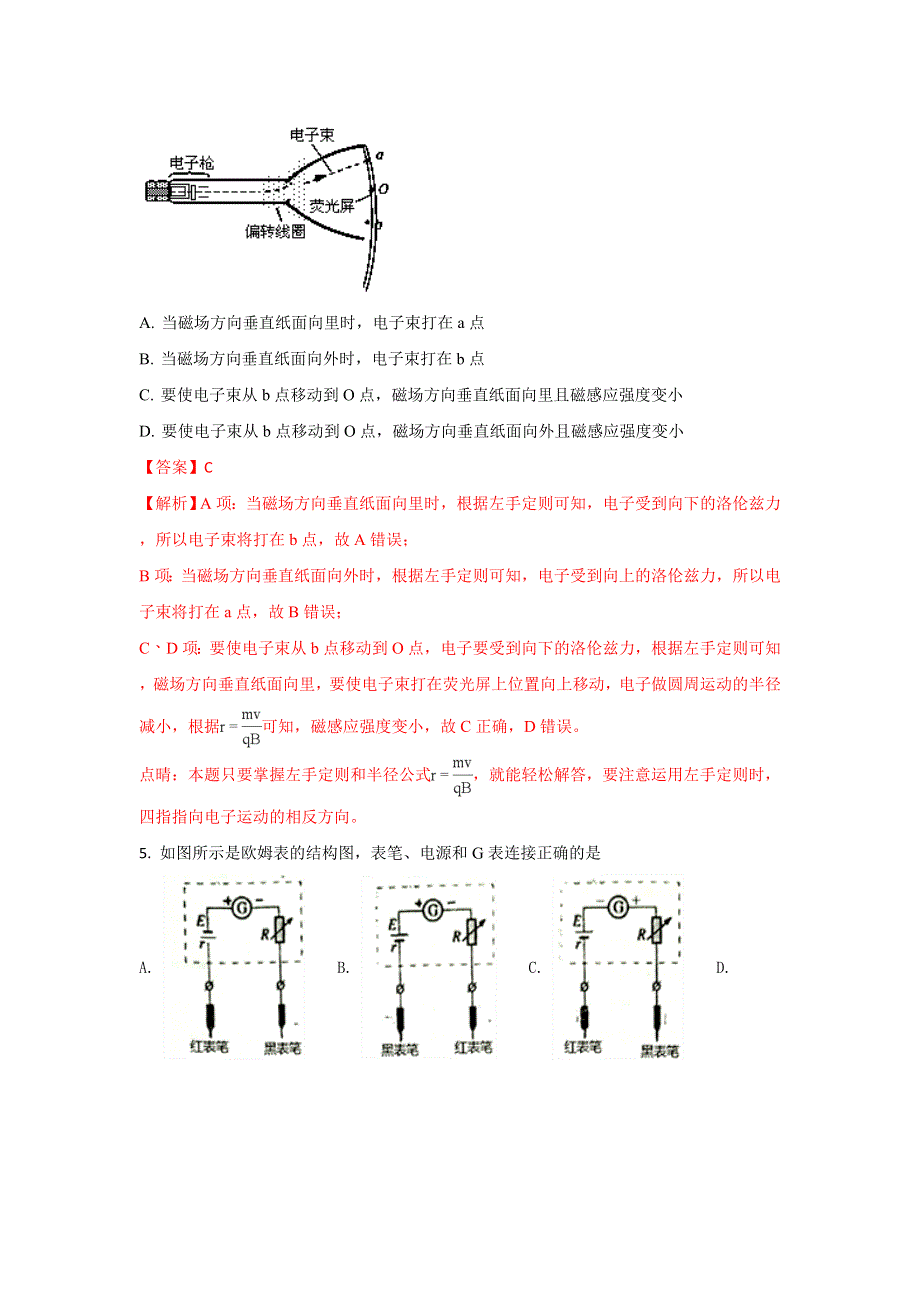 广西河池市高级中学2017-2018学年高二上学期第二次月考物理试题 WORD版含解析.doc_第3页