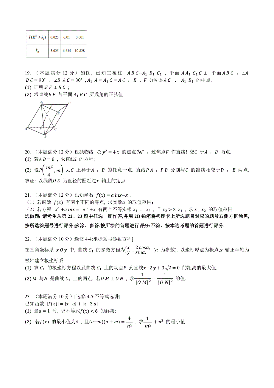 四川省成都市第二十中学2023届高三上学期期中检测数学 理科试题 WORD版含答案.docx_第3页