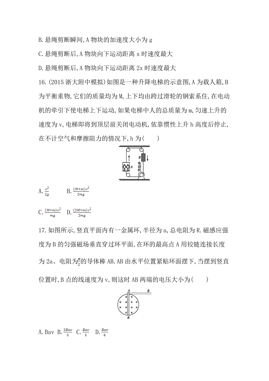 《导与练》2016届高三物理二轮复习（浙江专用） 高考仿真模拟卷(二) WORD版含答案.doc_第2页