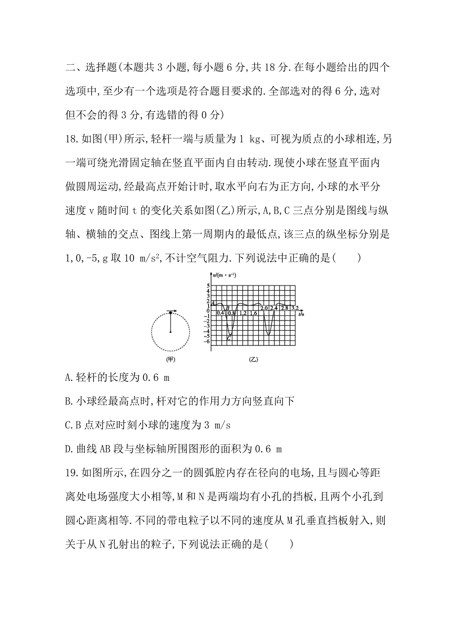 《导与练》2016届高三物理二轮复习（浙江专用） 高考仿真模拟卷(二) WORD版含答案.doc_第3页