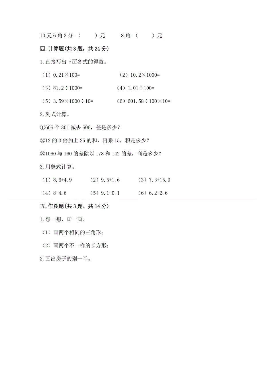 人教版四年级数学下册期末模拟试卷附完整答案【各地真题】.docx_第3页