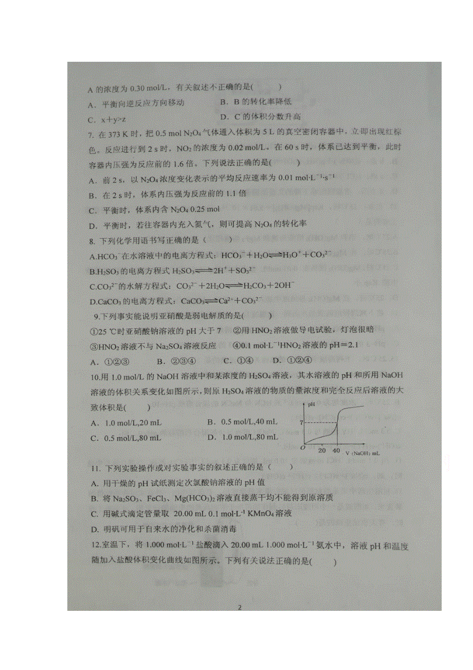 广西河池市高级中学2017-2018学年高二下学期第二次月考化学试题 扫描版含答案.doc_第1页