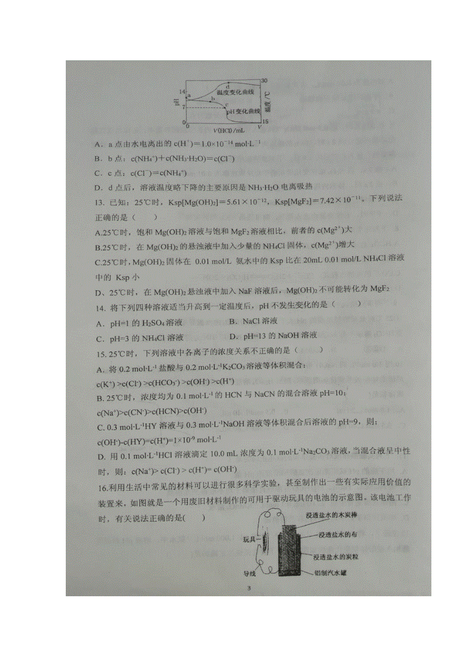 广西河池市高级中学2017-2018学年高二下学期第二次月考化学试题 扫描版含答案.doc_第3页