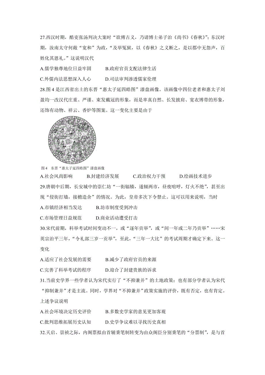 四川省蓉城名校联盟2022届高三上学期第一次联考 历史 WORD版含答案BYCHUN.doc_第2页