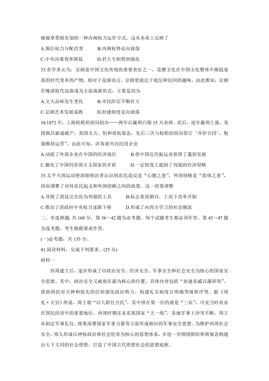 四川省蓉城名校联盟2022届高三上学期第一次联考 历史 WORD版含答案BYCHUN.doc_第3页