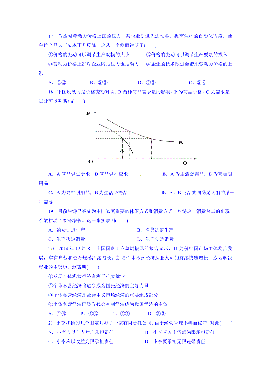 广东省廉江市第一中学2016届高三上学期第一次月考（开学摸底）政治试题 WORD版含答案.doc_第2页