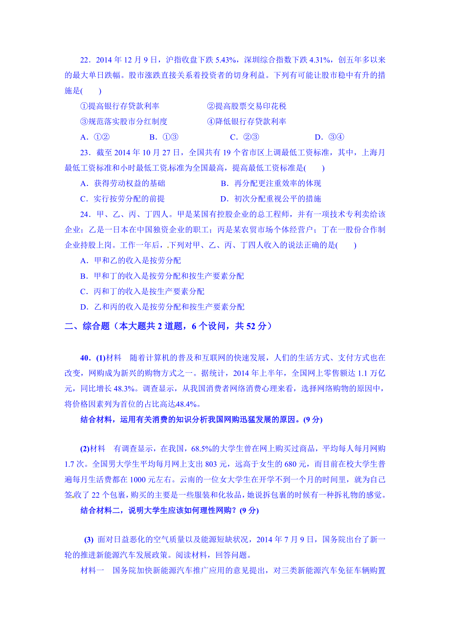 广东省廉江市第一中学2016届高三上学期第一次月考（开学摸底）政治试题 WORD版含答案.doc_第3页