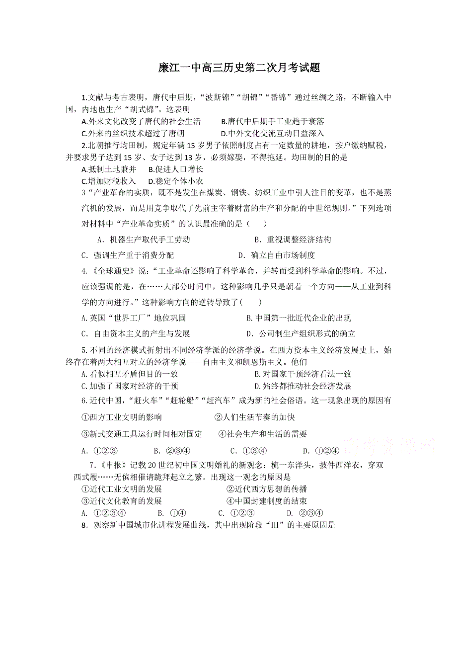 广东省廉江市第一中学2016届高三上学期第二次月考历史试题 WORD版含答案.doc_第1页