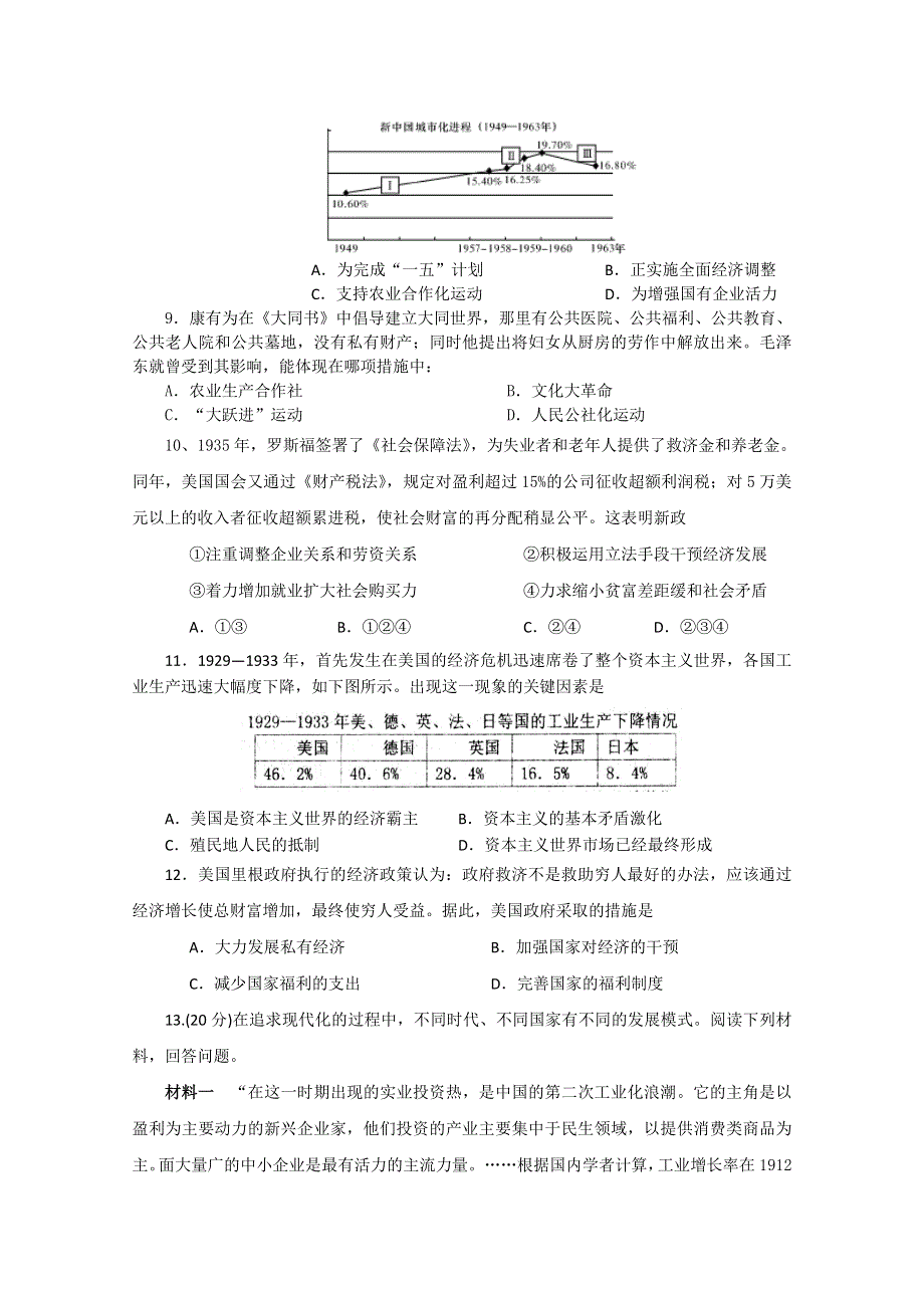 广东省廉江市第一中学2016届高三上学期第二次月考历史试题 WORD版含答案.doc_第2页