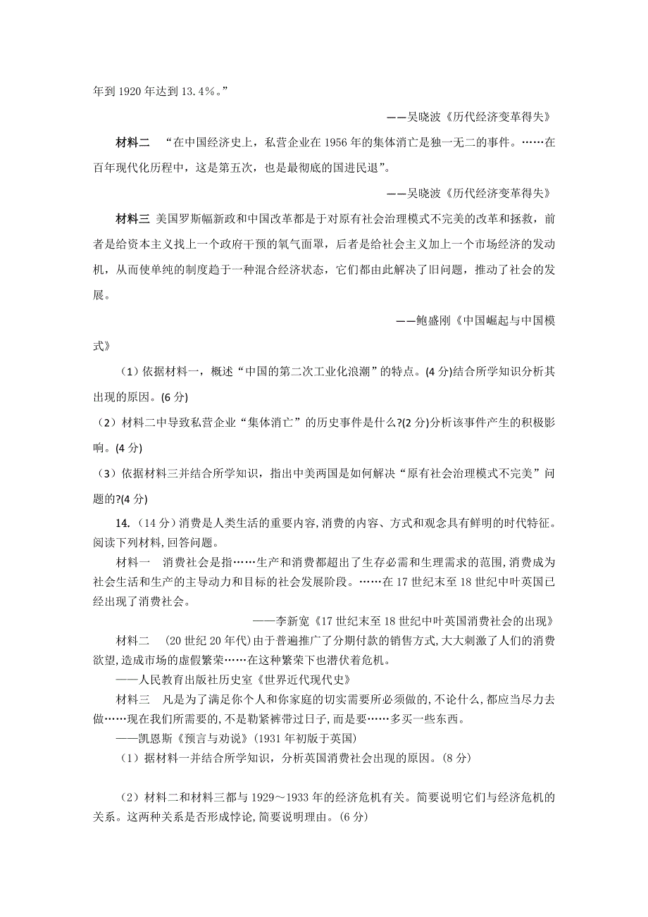 广东省廉江市第一中学2016届高三上学期第二次月考历史试题 WORD版含答案.doc_第3页