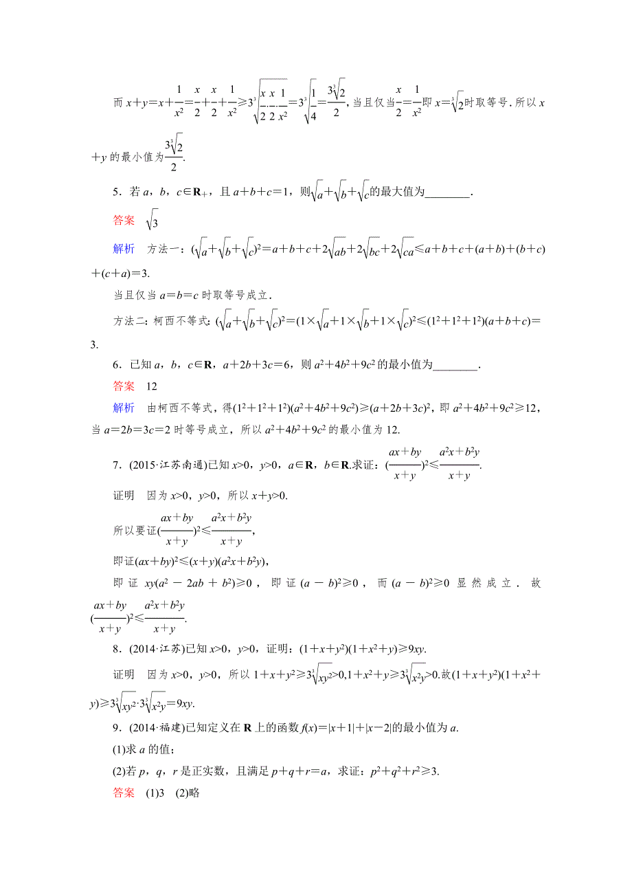 2016届高三理科数学一轮复习题组层级快练93 WORD版含答案.doc_第2页