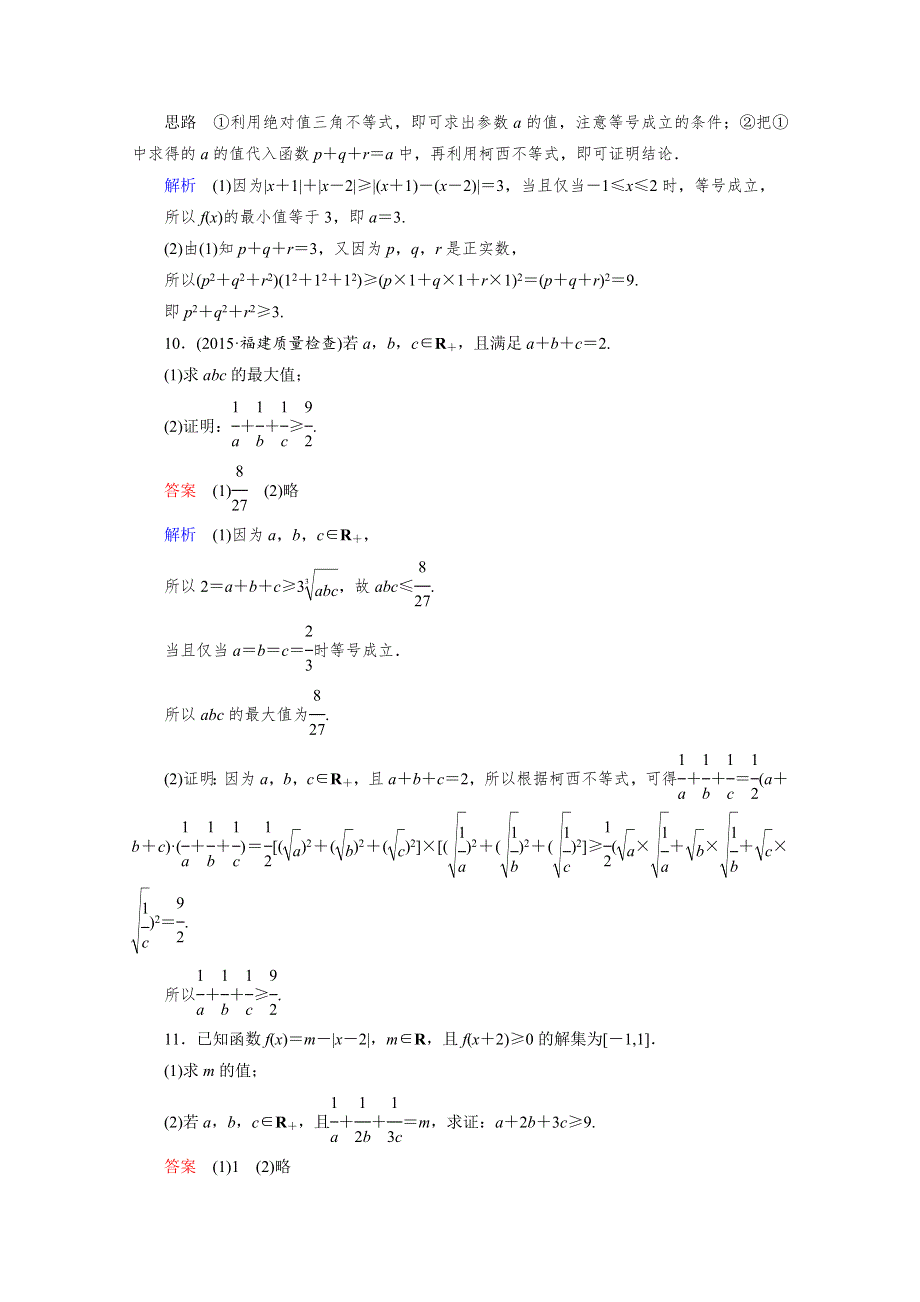 2016届高三理科数学一轮复习题组层级快练93 WORD版含答案.doc_第3页