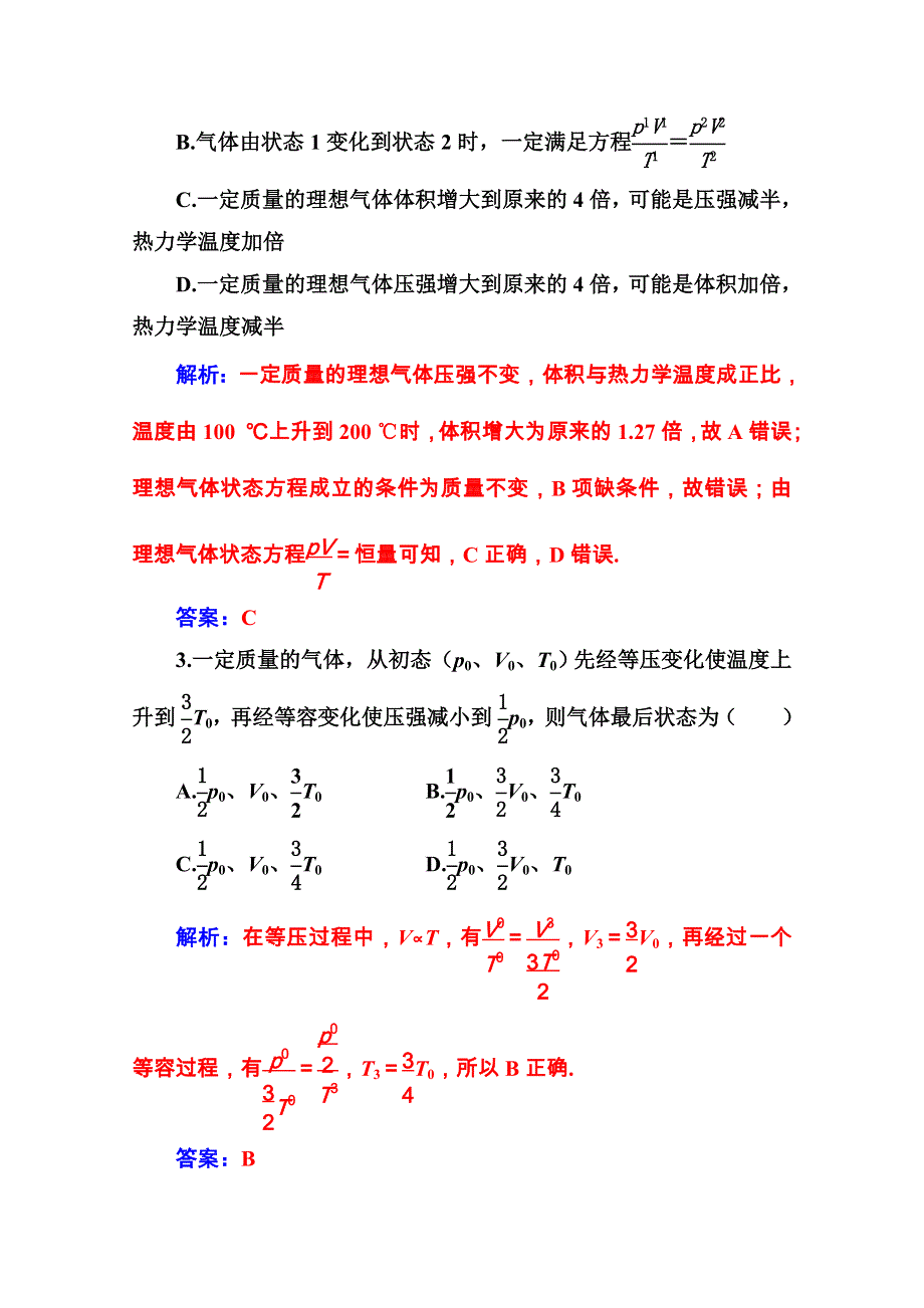 2020秋高中物理人教版选修3-3课堂演练：第八章3第一课时理想气体的状态方程 WORD版含解析.doc_第2页