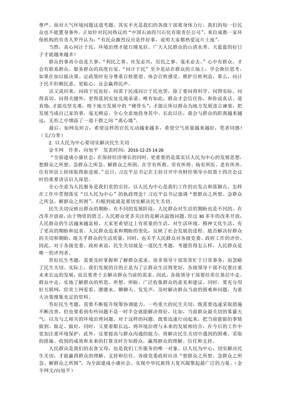 《精品素材推荐》2017高考作文备考素材集锦-“金羊时评”2016年12月号第11辑 WORD版.doc_第2页