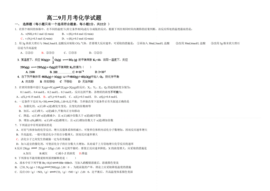 黑龙江省双鸭山市第一中学2013-2014学年高二9月月考化学试题 WORD版无答案.doc_第1页