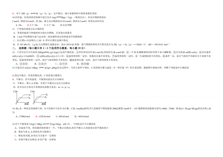 黑龙江省双鸭山市第一中学2013-2014学年高二9月月考化学试题 WORD版无答案.doc_第2页