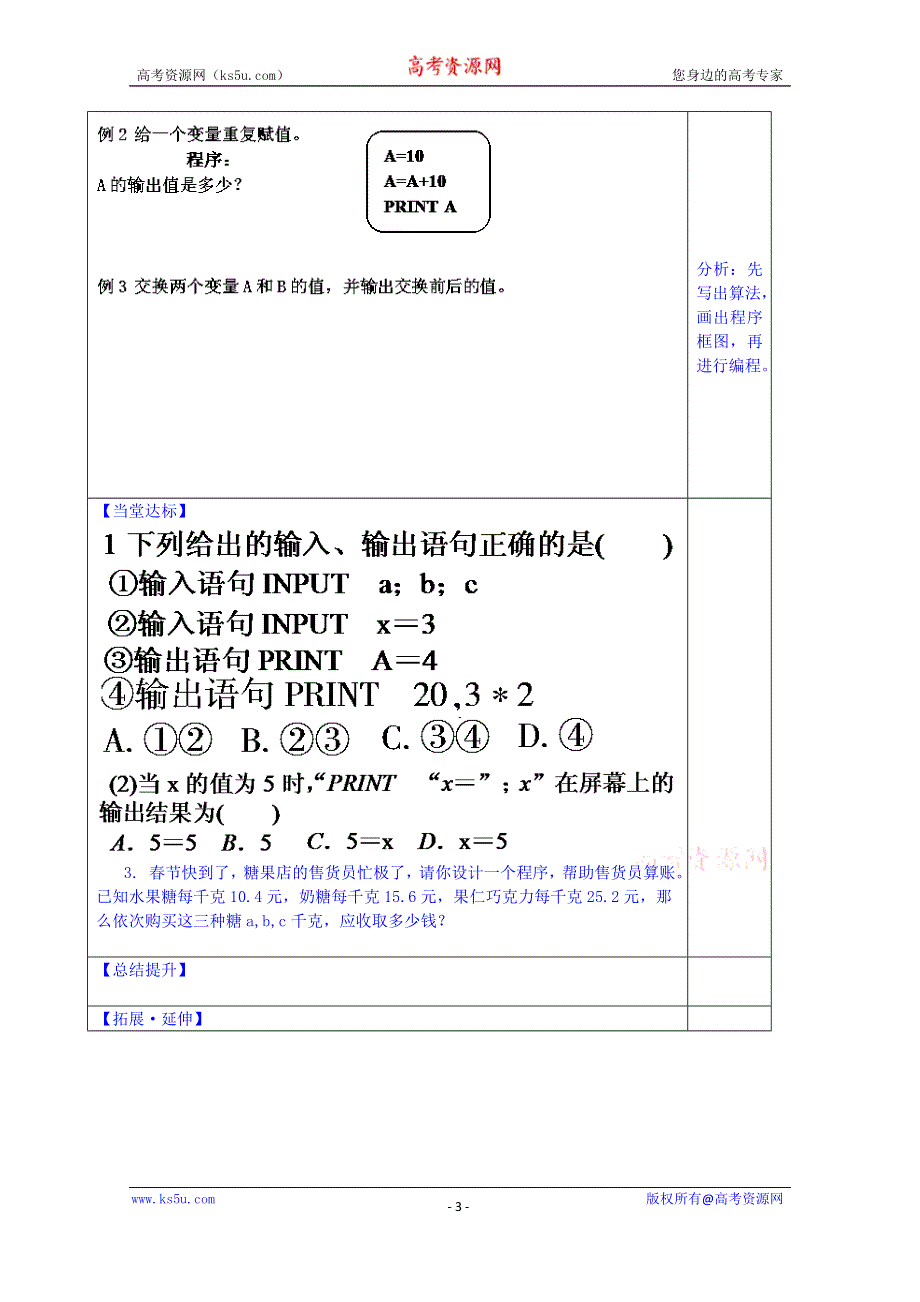 山东省泰安市肥城市第三中学数学高中人教A版学案必修三：输入、输出、赋值（2013-2014学年）.doc_第3页