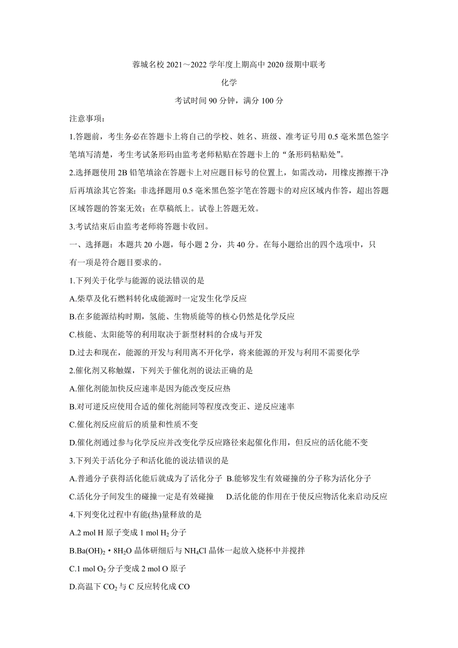 四川省蓉城名校联盟2021-2022学年高二上学期期中联考 化学 WORD版含答案BYCHUN.doc_第1页