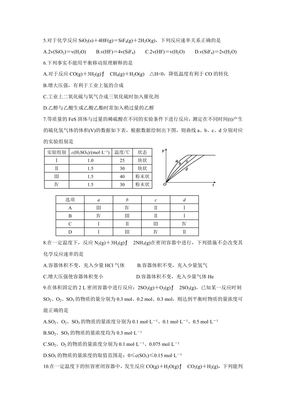 四川省蓉城名校联盟2021-2022学年高二上学期期中联考 化学 WORD版含答案BYCHUN.doc_第2页