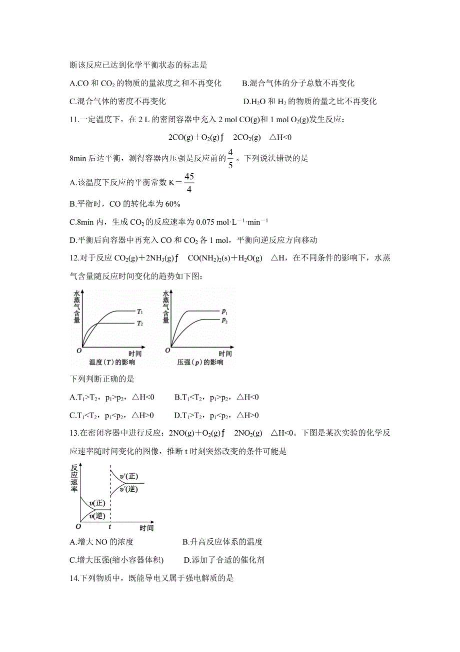 四川省蓉城名校联盟2021-2022学年高二上学期期中联考 化学 WORD版含答案BYCHUN.doc_第3页