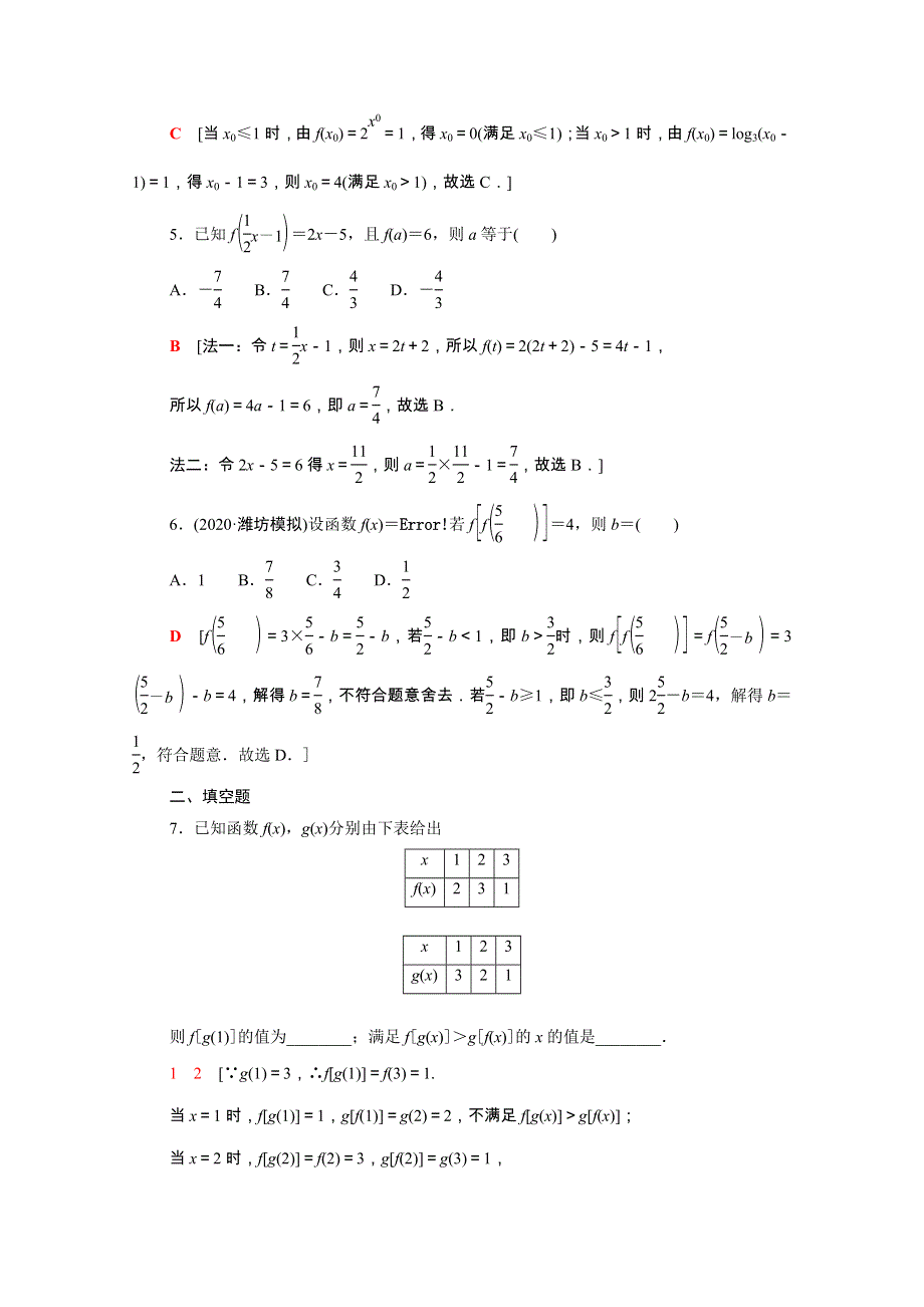 2022届高考数学统考一轮复习 课后限时集训8 函数及其表示（理含解析）新人教版.doc_第2页