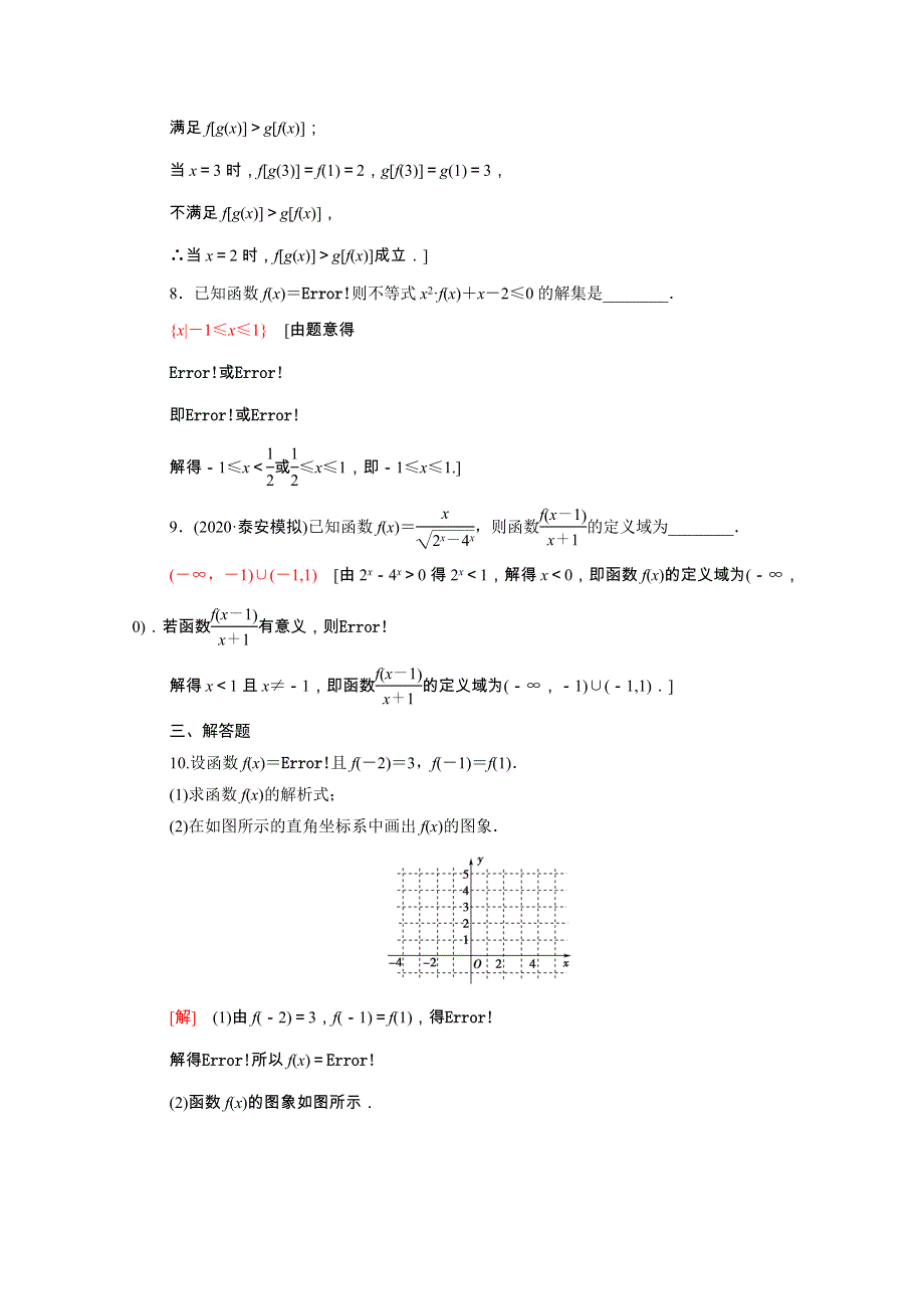 2022届高考数学统考一轮复习 课后限时集训8 函数及其表示（理含解析）新人教版.doc_第3页