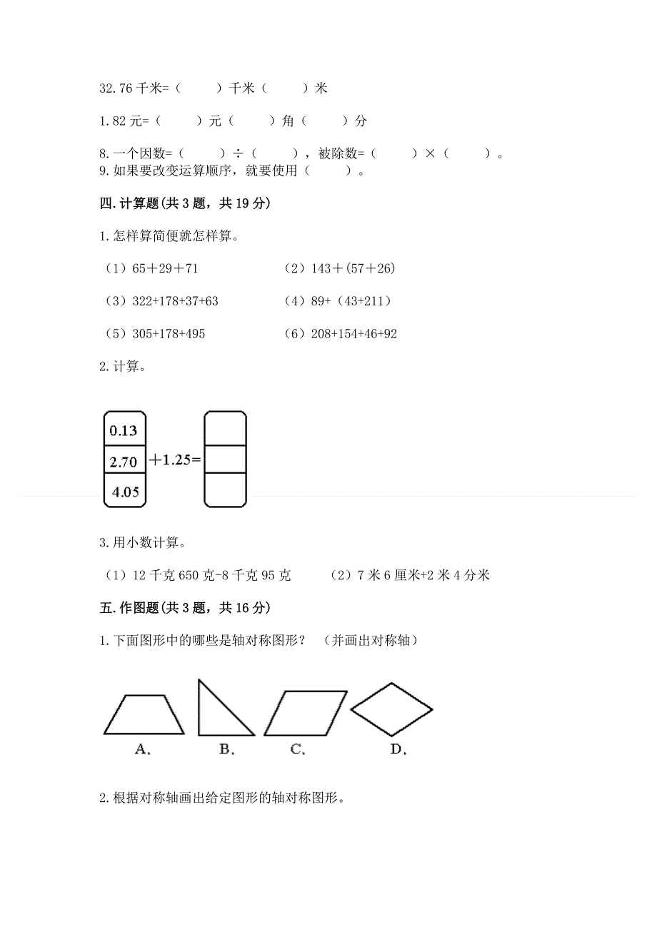 人教版四年级数学下册期末模拟试卷附完整答案【必刷】.docx_第3页