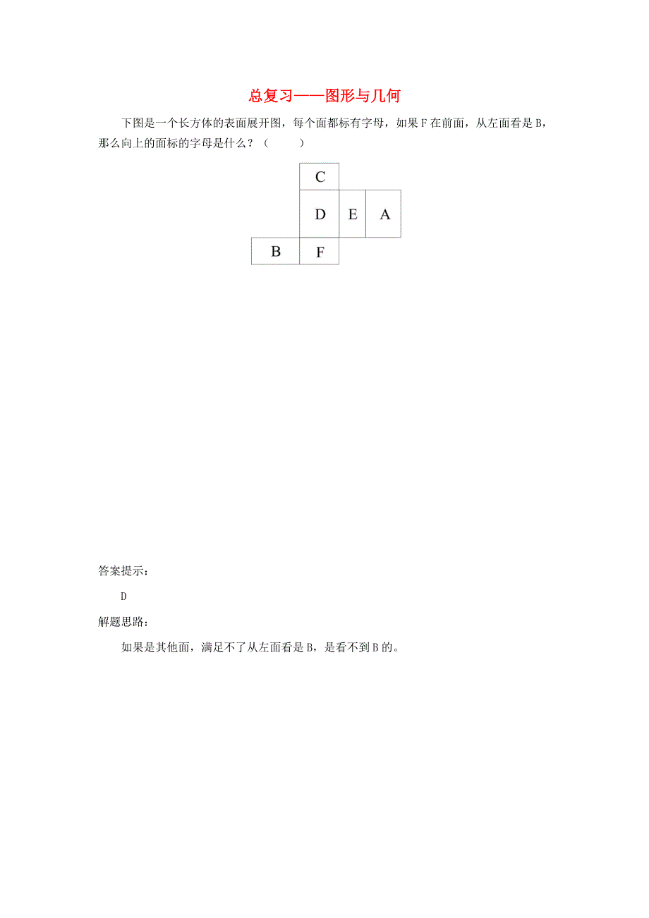 六年级数学下册 七 总复习补充练习5 苏教版.doc_第1页