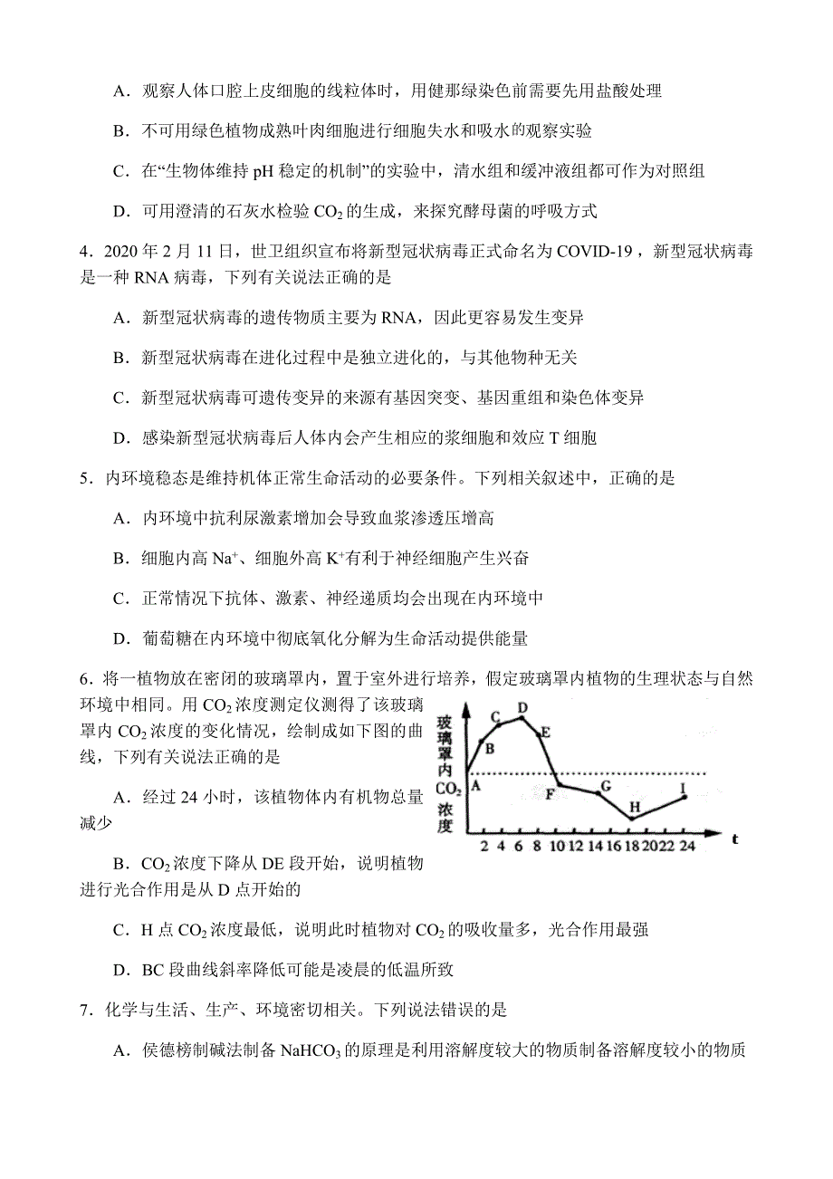 四川省成都市简阳市阳安中学2021届高三上学期12月月考理科综合试卷 WORD版含答案.docx_第2页