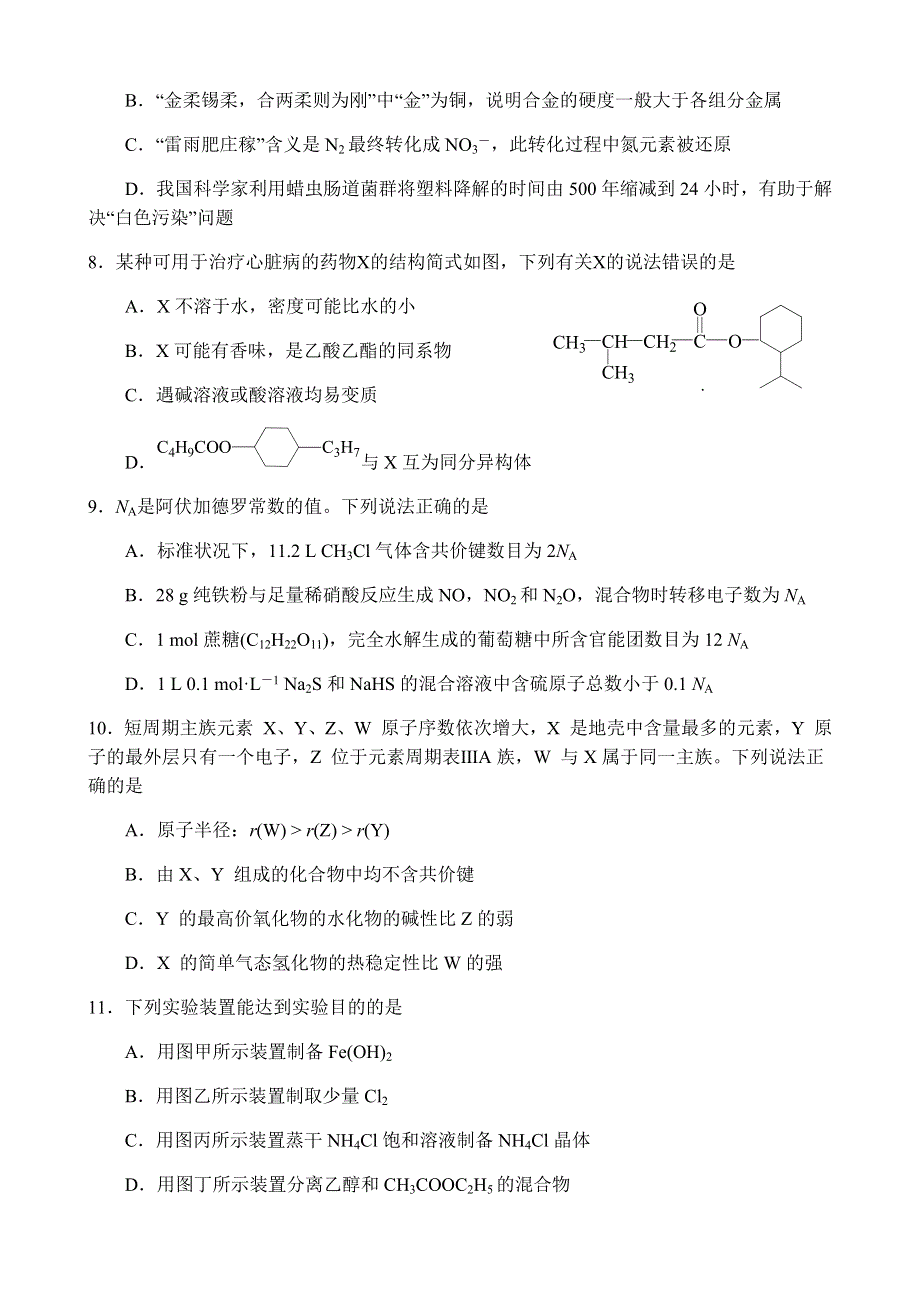 四川省成都市简阳市阳安中学2021届高三上学期12月月考理科综合试卷 WORD版含答案.docx_第3页