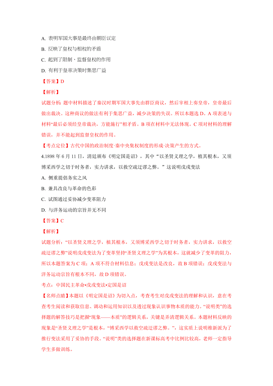 广西河池市高级中学2018-2019学年高二下学期第一次月考历史试卷 WORD版含解析.doc_第2页