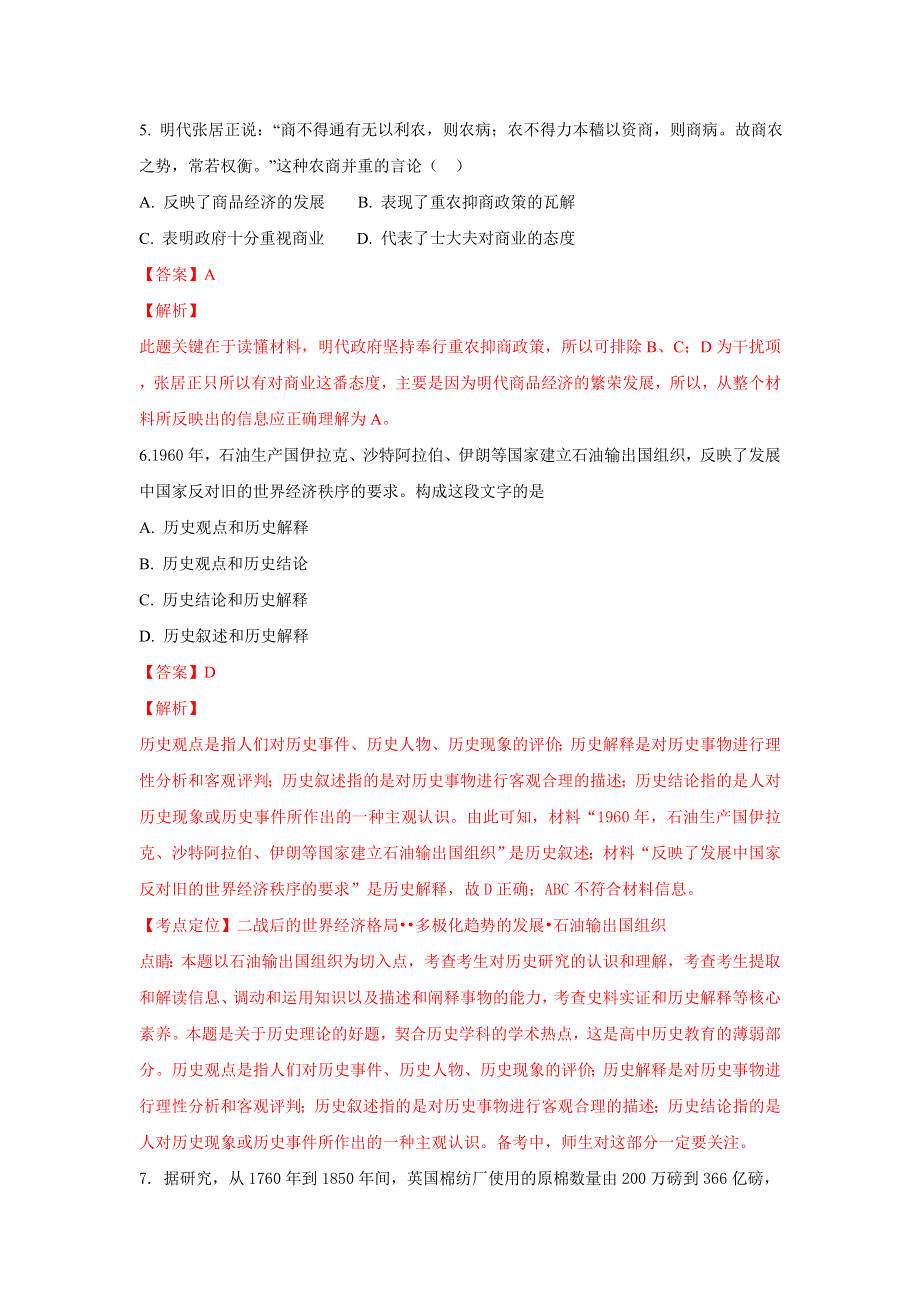 广西河池市高级中学2018-2019学年高二下学期第一次月考历史试卷 WORD版含解析.doc_第3页