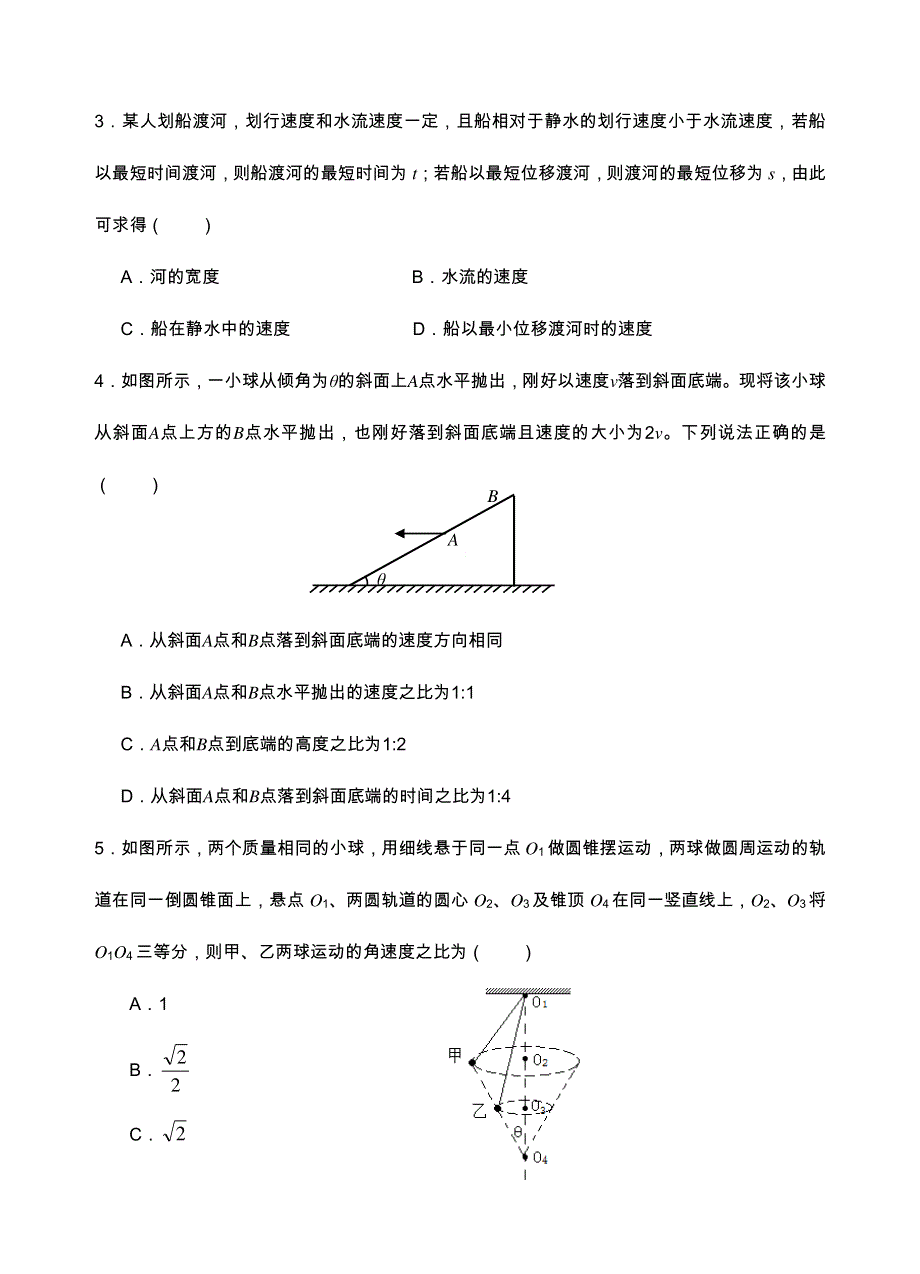 皖智教育1号卷·A10联盟2017届高三11月联考物理试题 PDF版缺答案.pdf_第2页