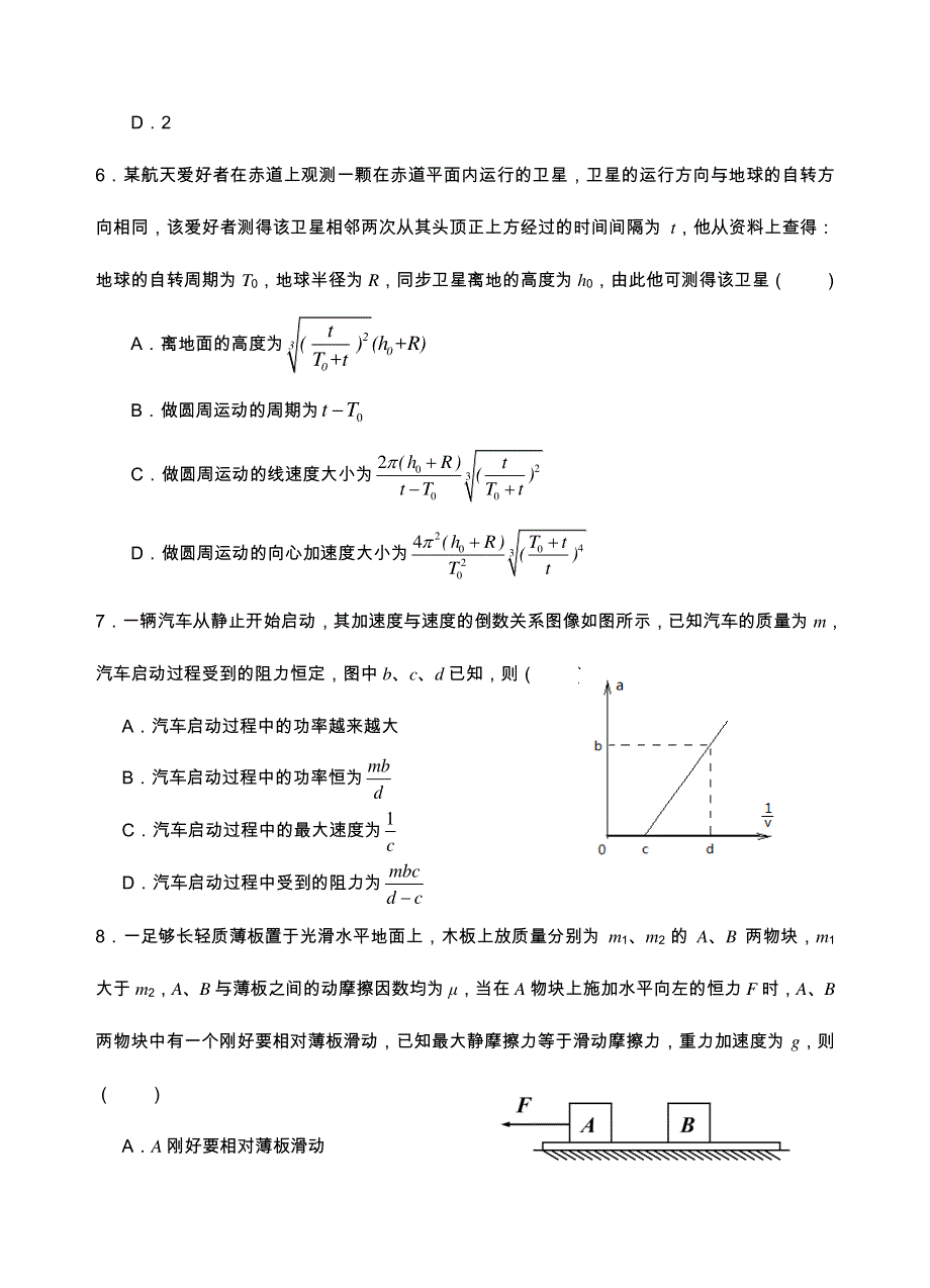 皖智教育1号卷·A10联盟2017届高三11月联考物理试题 PDF版缺答案.pdf_第3页