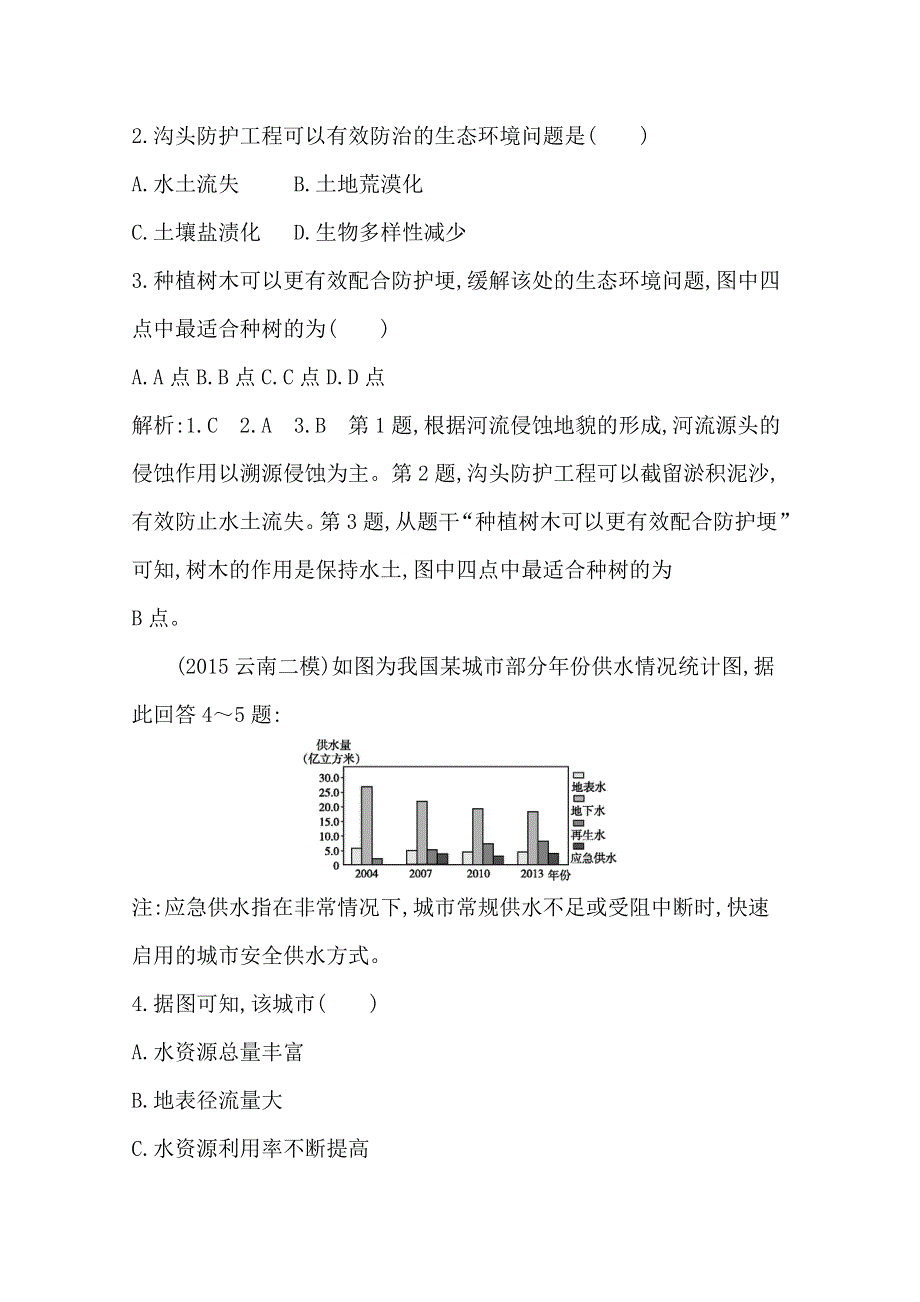 《导与练》2016届高考地理二轮复习 专题二 区域可持续发展与地理信息技术 限时训练.doc_第2页