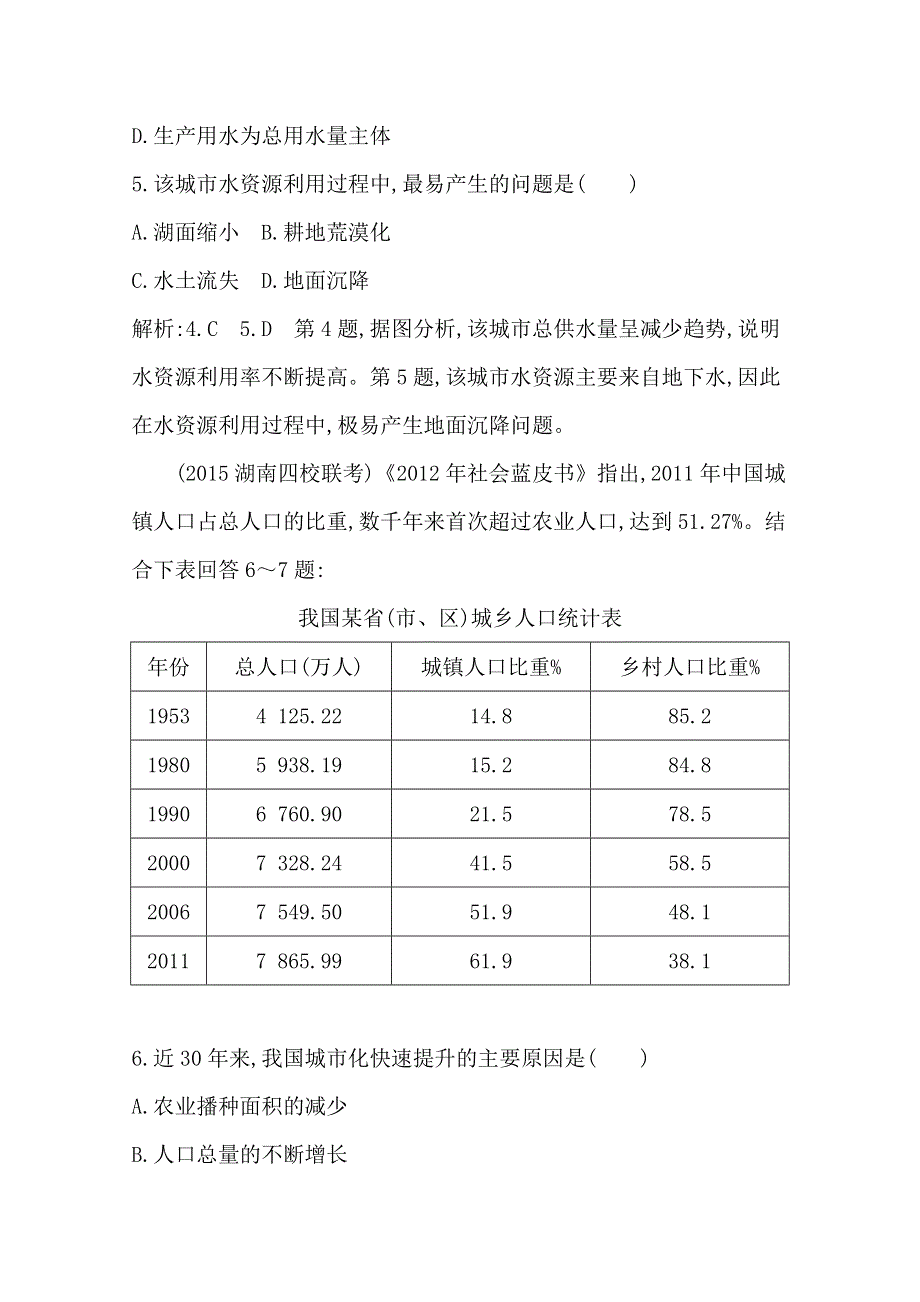 《导与练》2016届高考地理二轮复习 专题二 区域可持续发展与地理信息技术 限时训练.doc_第3页