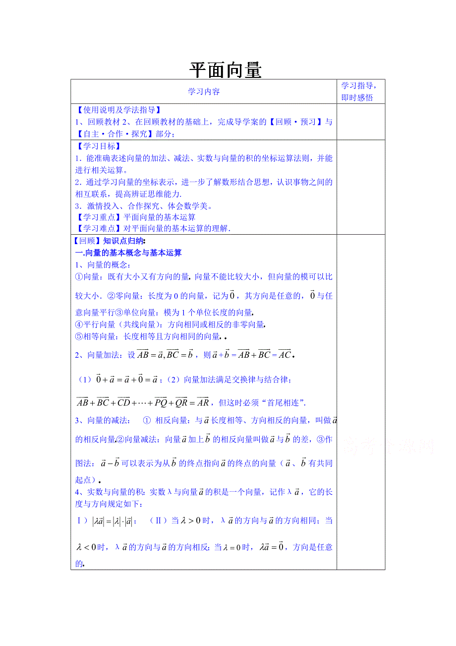 山东省泰安市肥城市第三中学数学高中人教A版学案必修三：本章知识总结（2013-2014学年）.doc_第1页