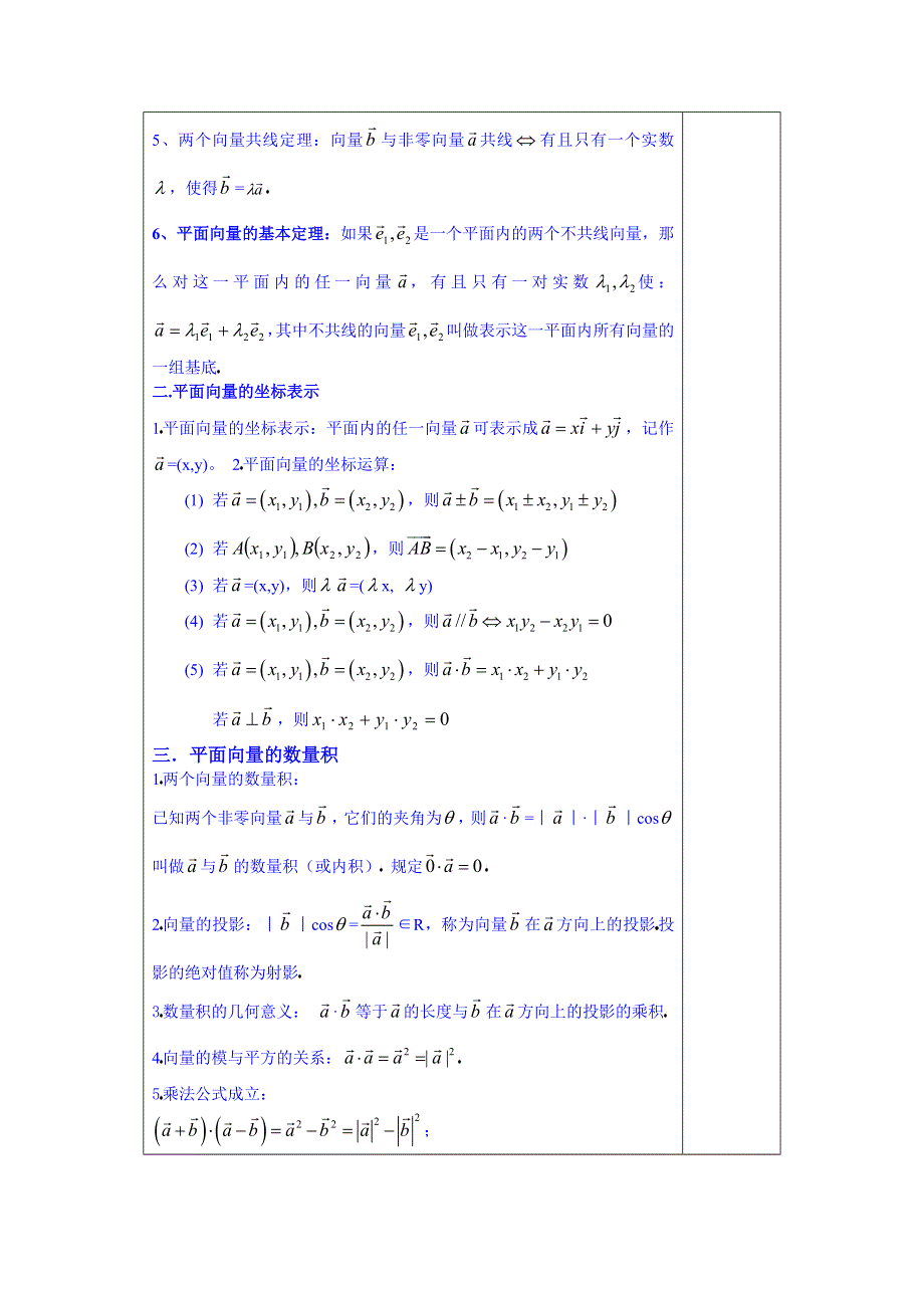 山东省泰安市肥城市第三中学数学高中人教A版学案必修三：本章知识总结（2013-2014学年）.doc_第2页