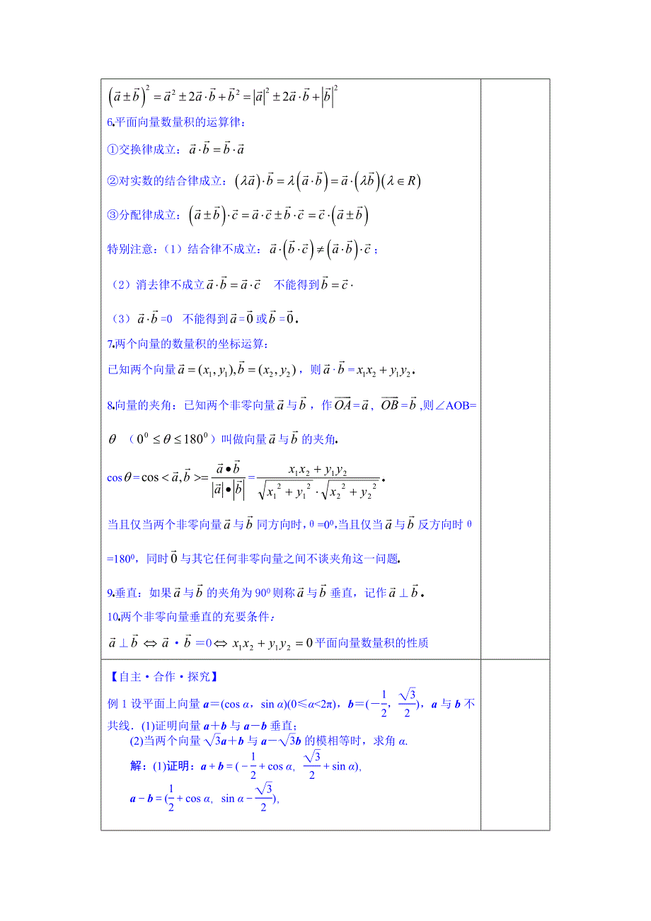 山东省泰安市肥城市第三中学数学高中人教A版学案必修三：本章知识总结（2013-2014学年）.doc_第3页