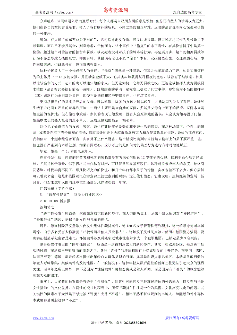 《精品素材推荐》2016高考作文备考新作文素材：“新京评论”2016年1月号第5辑.doc_第3页