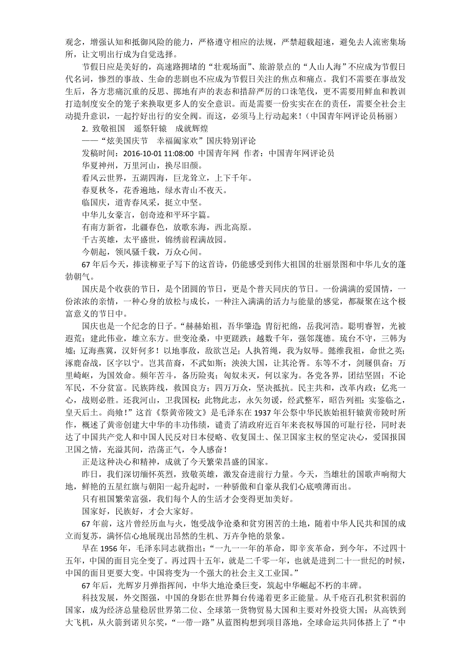 《精品素材推荐》高考作文备考素材集锦-“中青网评”2016年10月号第1辑 WORD版.doc_第2页