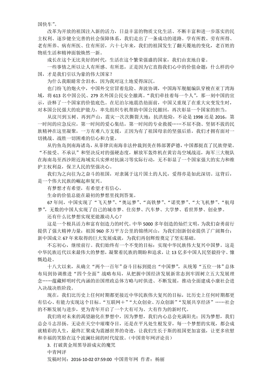 《精品素材推荐》高考作文备考素材集锦-“中青网评”2016年10月号第1辑 WORD版.doc_第3页