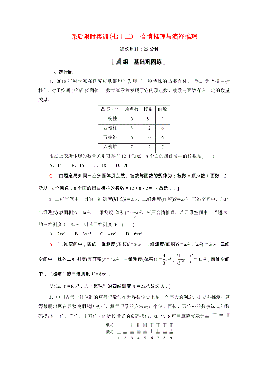 2022届高考数学统考一轮复习 课后限时集训72 合情推理与演绎推理（理含解析）新人教版.doc_第1页